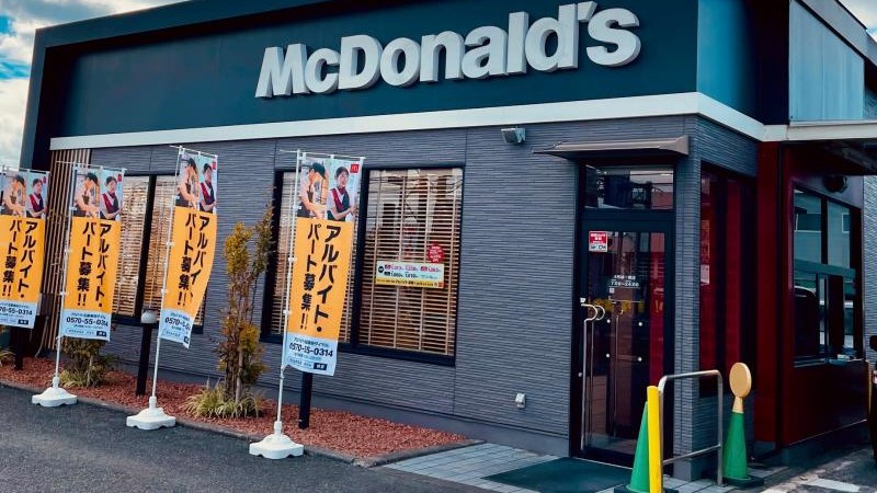 マクドナルド４号線一関店 アルバイト募集情報1