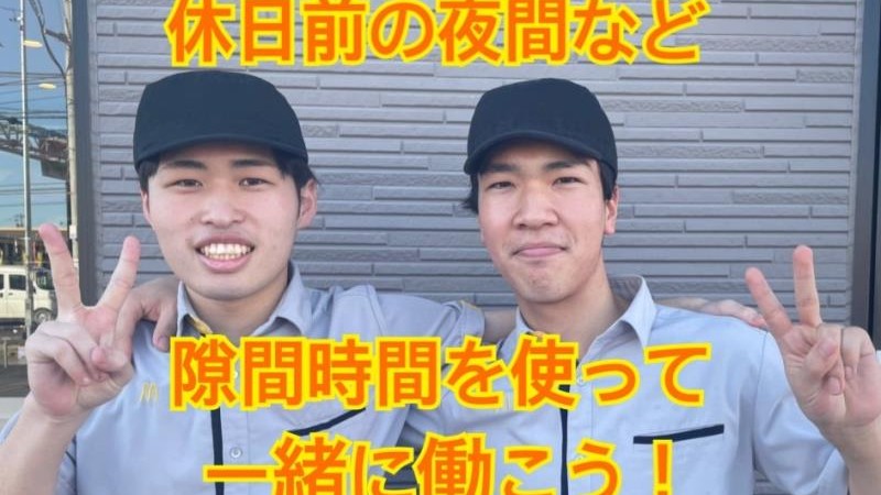 マクドナルド４号線一関店 アルバイト募集情報3