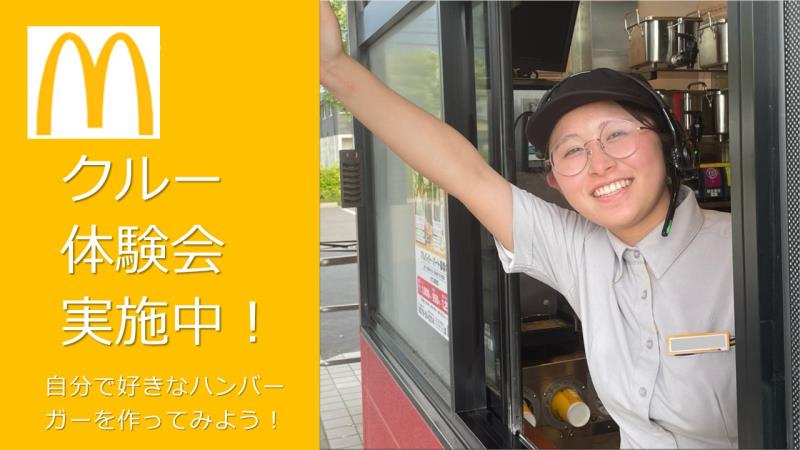 マクドナルドイオン前沢店 アルバイト募集情報1