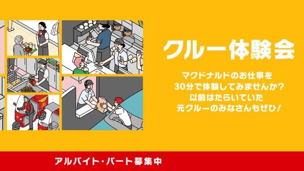 マクドナルドイオン前沢店 アルバイト募集情報1