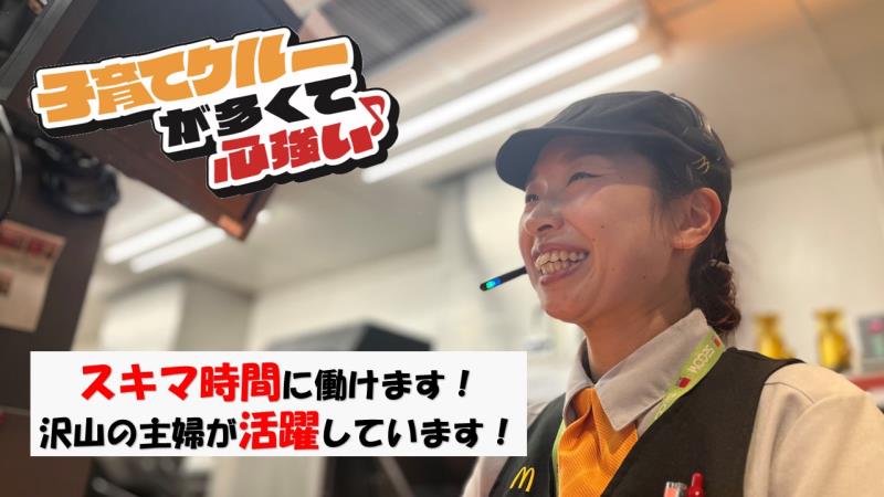 マクドナルドイオン前沢店 アルバイト募集情報4