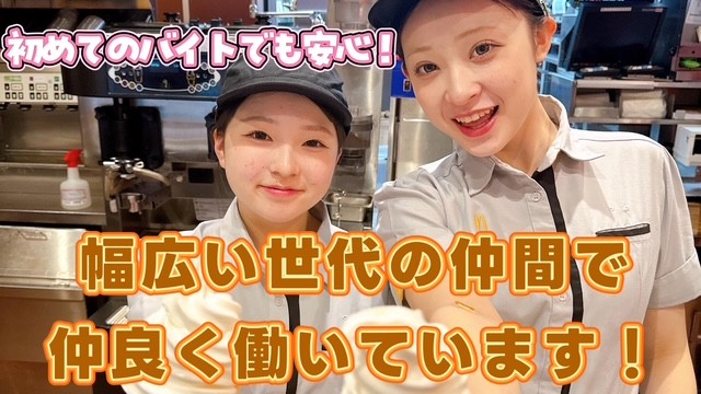 マクドナルド２４号四箇郷店 アルバイト募集情報2