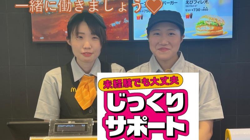 マクドナルドイオン新宮店 アルバイト募集情報1