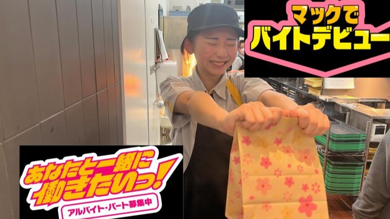 マクドナルドイオン新宮店 アルバイト募集情報2