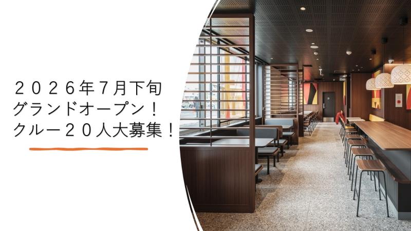 マクドナルド４２号御坊店 アルバイト募集情報2