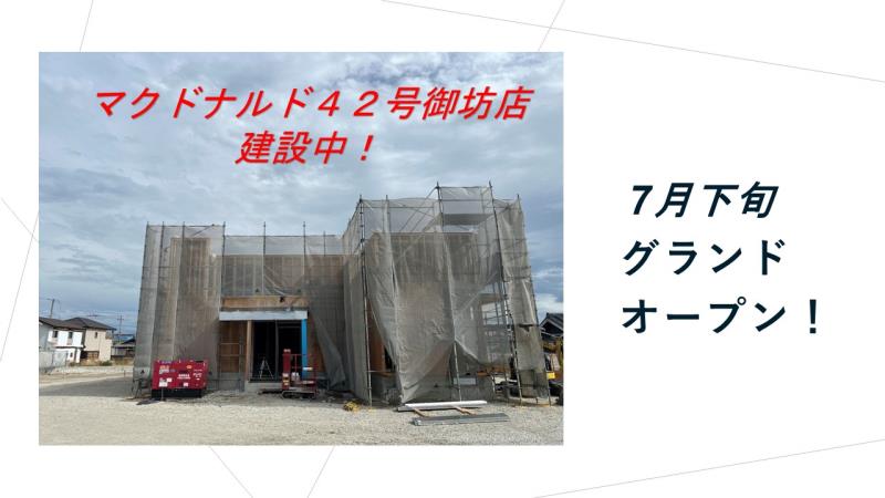マクドナルド４２号御坊店 アルバイト募集情報1