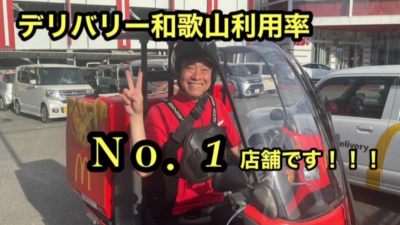 マクドナルド紀三井寺店 アルバイト募集情報3