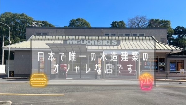 マクドナルド42号新宮店 アルバイト募集情報1