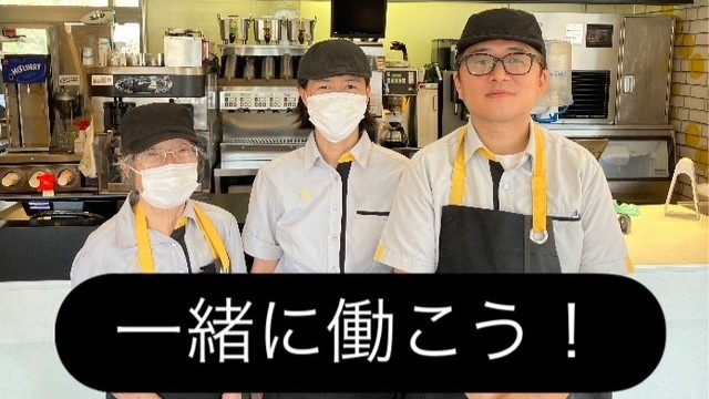 マクドナルド４２号新宮店 アルバイト募集情報4