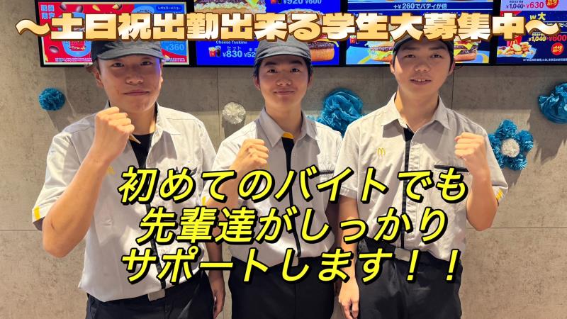 マクドナルド和歌山駅前店 アルバイト募集情報1
