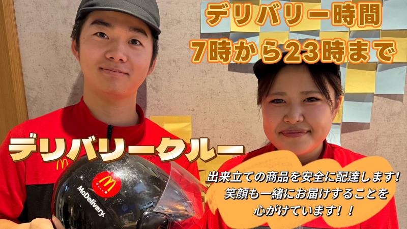 マクドナルド和歌山駅前店 アルバイト募集情報1
