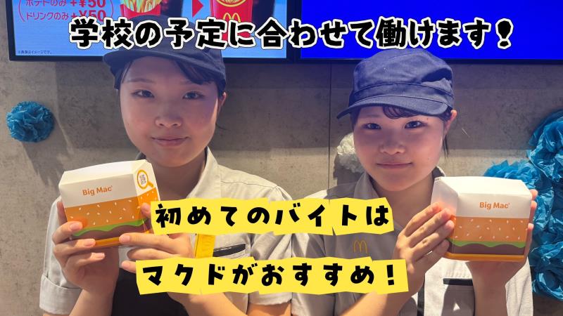 マクドナルド和歌山駅前店 アルバイト募集情報3