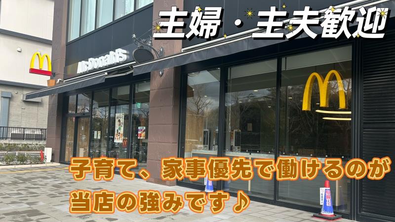 マクドナルドモンティグレ和歌山店 アルバイト募集情報2