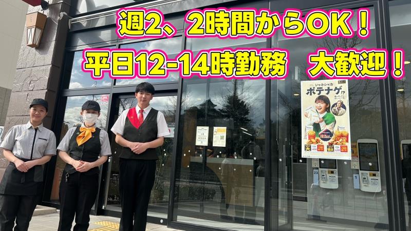 マクドナルドモンティグレ和歌山店 アルバイト募集情報1