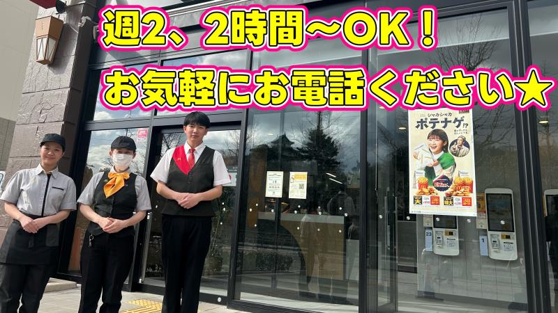 マクドナルドモンティグレ和歌山店 アルバイト募集情報2
