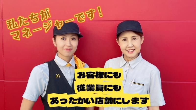 マクドナルド和歌山城前店 アルバイト募集情報4