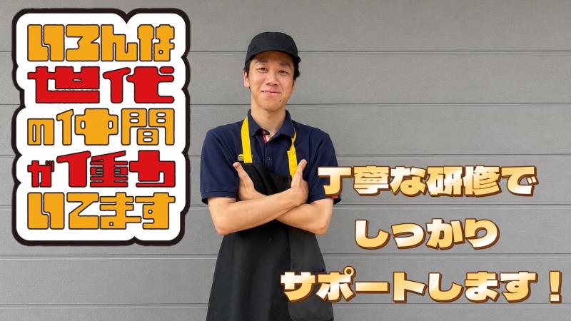 マクドナルド和歌山中島店 アルバイト募集情報4