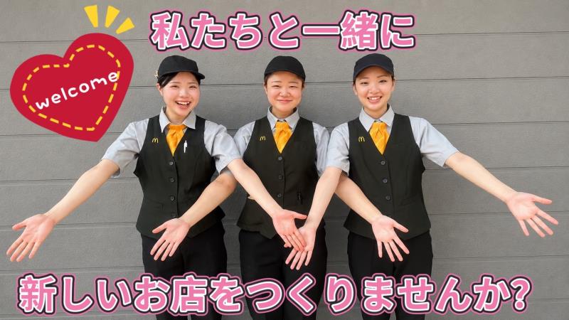 マクドナルド和歌山中島店 アルバイト募集情報1