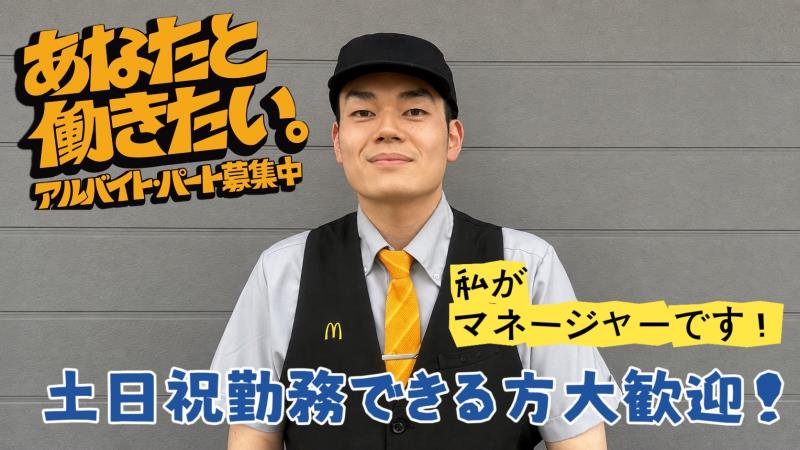 マクドナルド和歌山中島店 アルバイト募集情報3