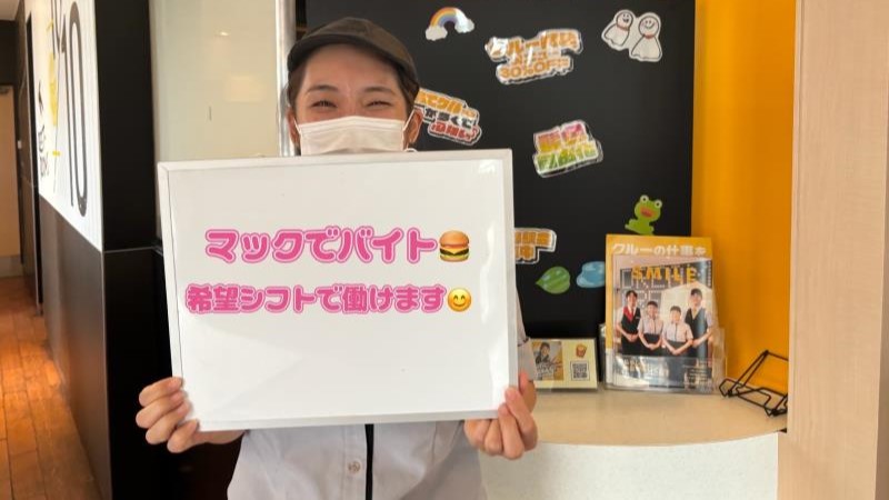 マクドナルド境港店 アルバイト募集情報3