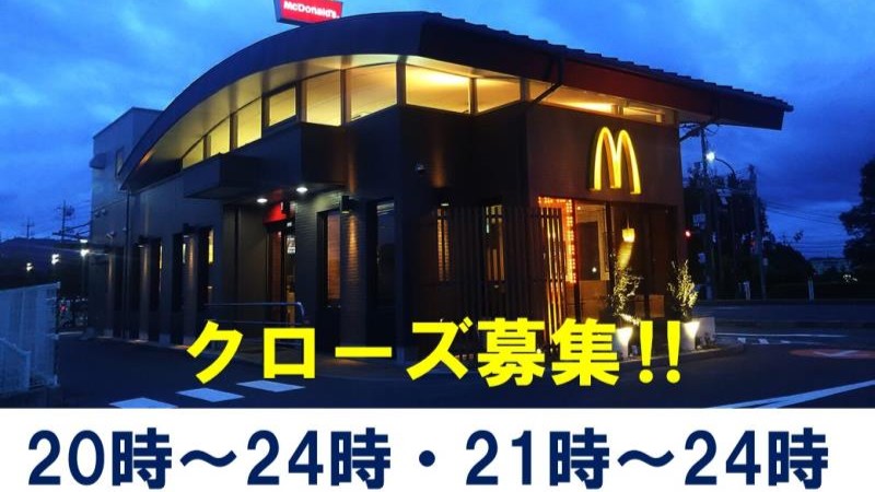 マクドナルド境港店 アルバイト募集情報4