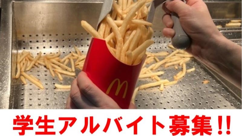 マクドナルド境港店 アルバイト募集情報4