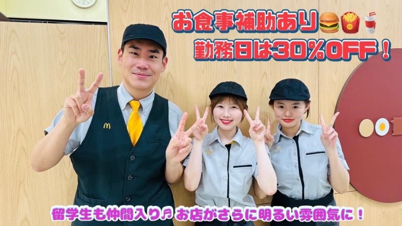 マクドナルド浜田ゆめタウン店 アルバイト募集情報2