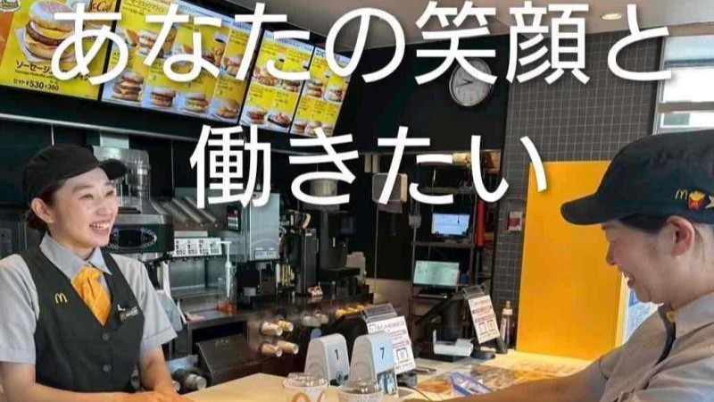 マクドナルド出雲バイパス店 アルバイト募集情報1