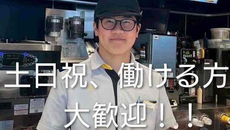 マクドナルド出雲バイパス店 アルバイト募集情報2