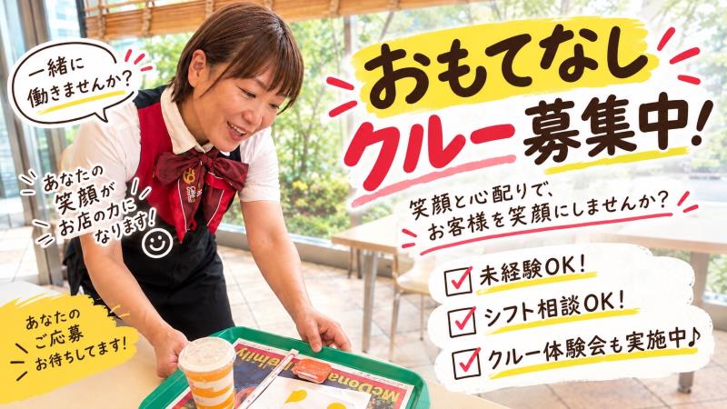マクドナルド益田店 アルバイト募集情報1