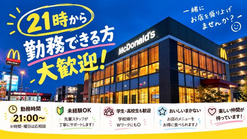 マクドナルド益田店 アルバイト募集情報1