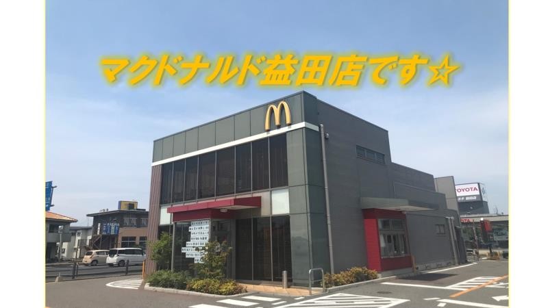 マクドナルド益田店 アルバイト募集情報1