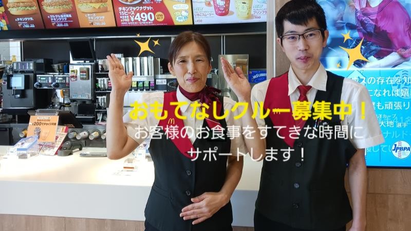 マクドナルド出雲ゆめタウン店 アルバイト募集情報1