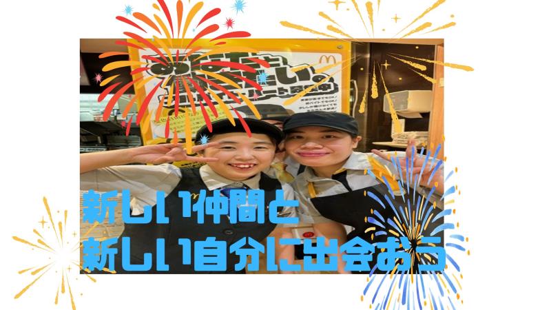 マクドナルドイオン松江店 アルバイト募集情報2