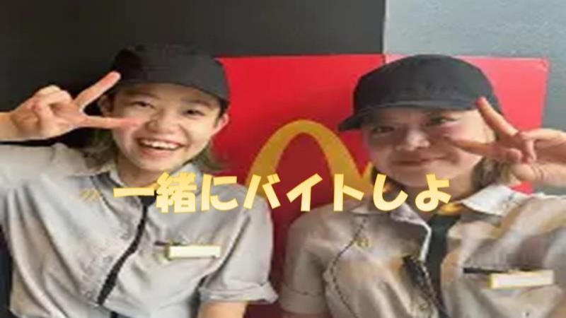マクドナルド津山インター店 アルバイト募集情報4