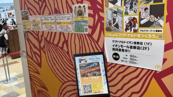 マクドナルドイオンモール倉敷店 アルバイト募集情報3