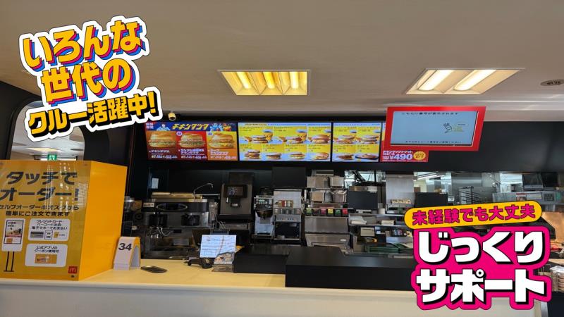 マクドナルド津山二宮店 アルバイト募集情報4