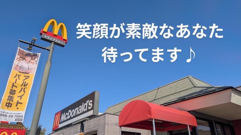 マクドナルド津山二宮店 アルバイト募集情報3