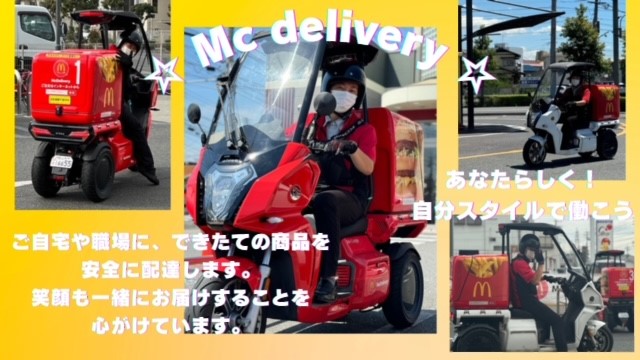 マクドナルド岡山福浜店 アルバイト募集情報1
