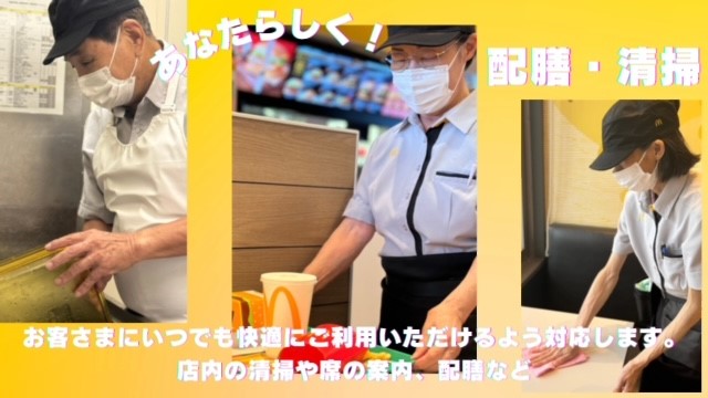 マクドナルド岡山福浜店 アルバイト募集情報1
