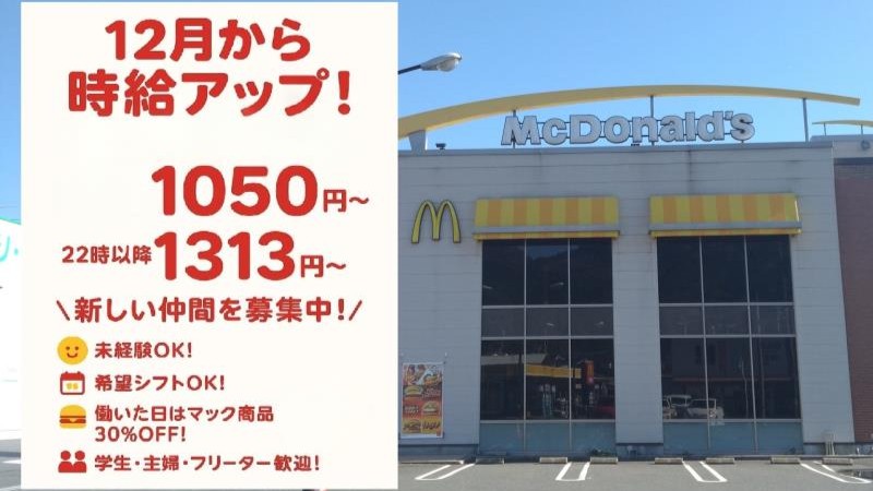 マクドナルド岡山久世店 アルバイト募集情報1