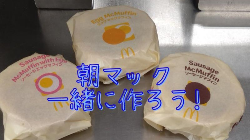 マクドナルド岡山久世店 アルバイト募集情報4