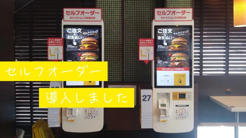 マクドナルド岡山久世店 アルバイト募集情報2