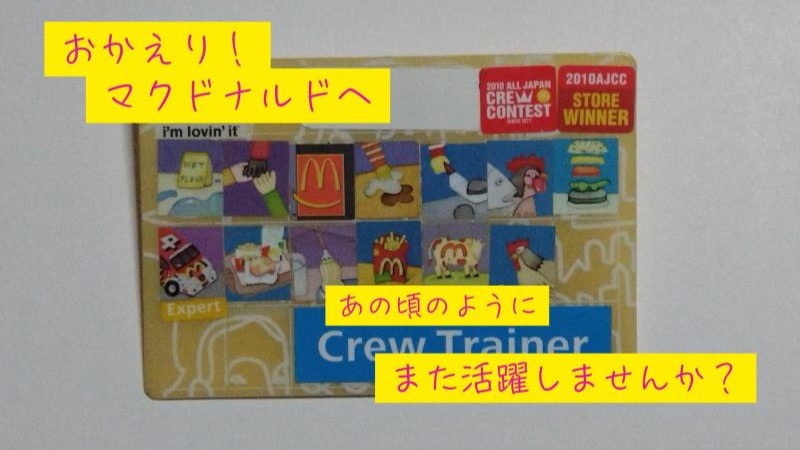 マクドナルド岡山久世店 アルバイト募集情報1