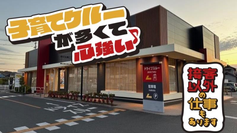 マクドナルド倉敷連島店 アルバイト募集情報2