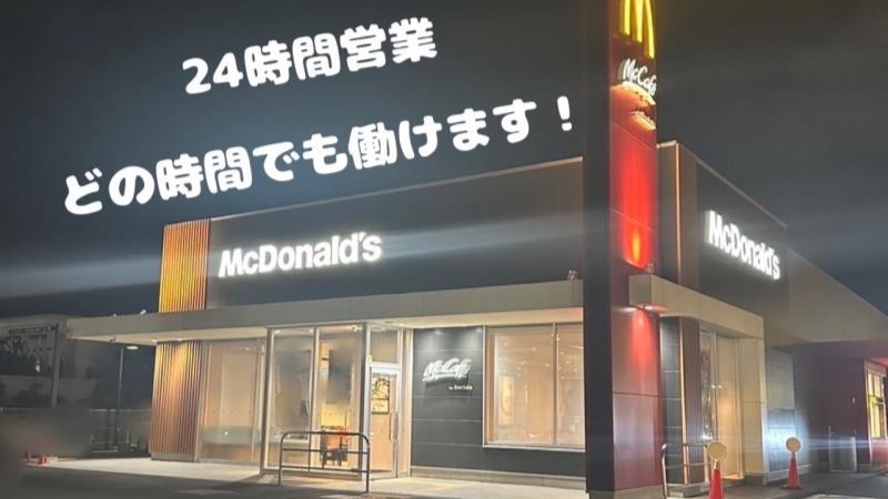 マクドナルド岡山大福店 アルバイト募集情報1