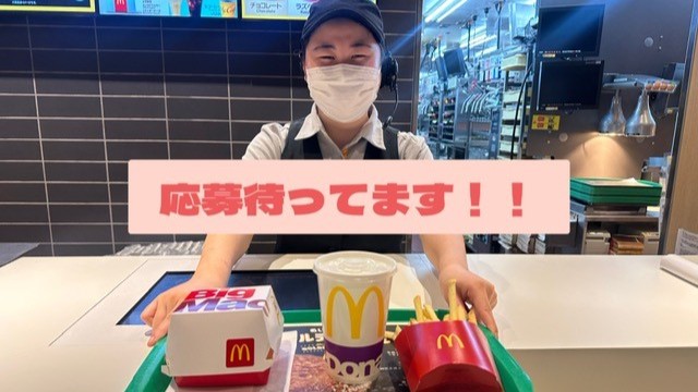 マクドナルド岡山大福店 アルバイト募集情報5