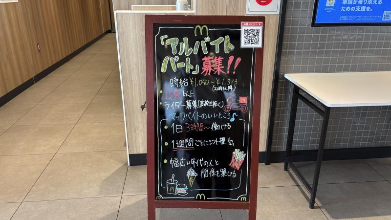マクドナルド早島インター店 アルバイト募集情報3