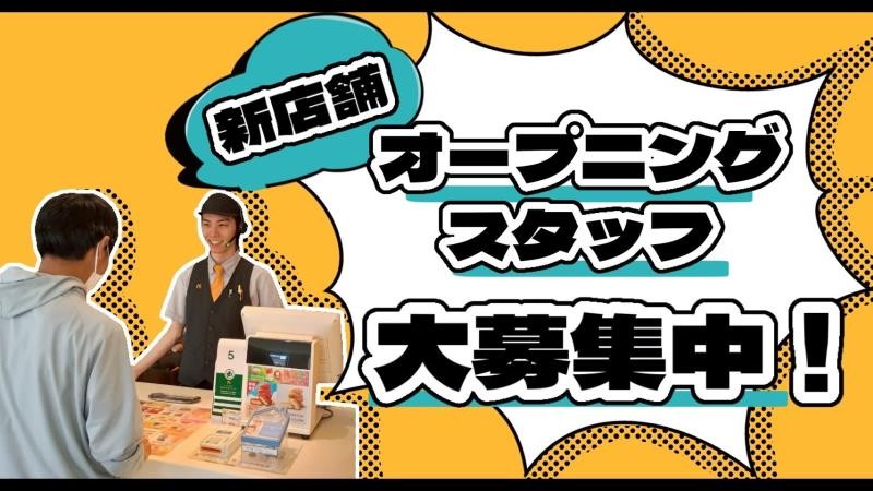マクドナルド倉敷真備店 アルバイト募集情報1