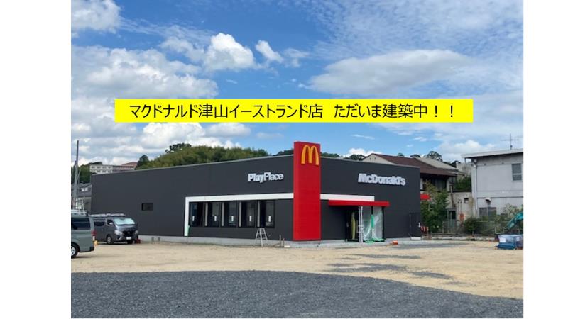 マクドナルド津山イーストランド店 アルバイト募集情報1